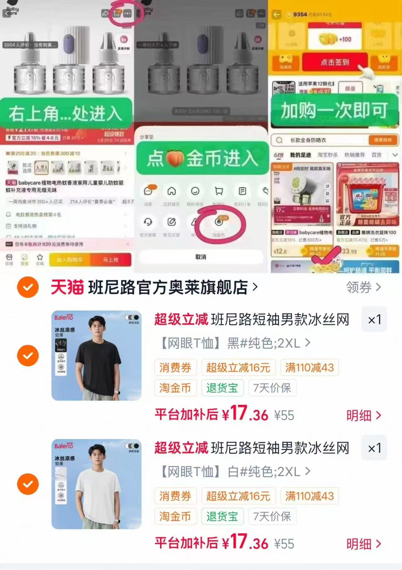 班尼路速干短袖拍2件 34.7元 - 86线报 班尼路速干短袖拍2件 34.7元 - 86线报