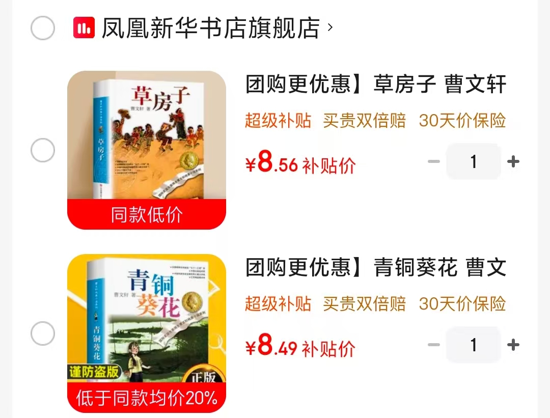 青铜葵花 8.4元，草房子 8.5元 - 86线报