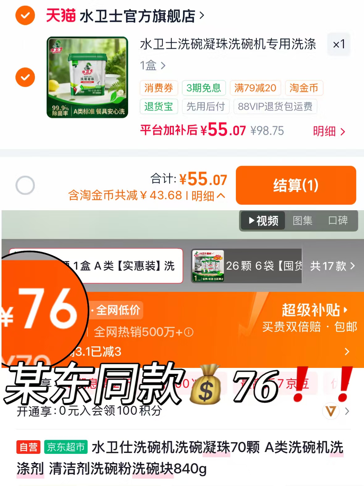 水卫士洗碗凝珠 70颗 55元 - 86线报 水卫士洗碗凝珠 70颗 55元 - 86线报