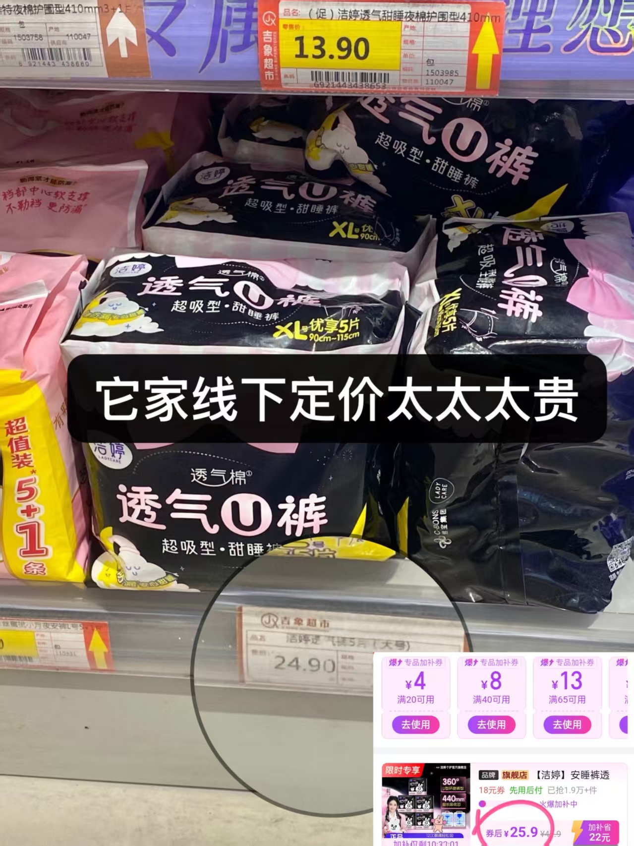 洁婷安睡裤25条 25.9元 - 线报酷