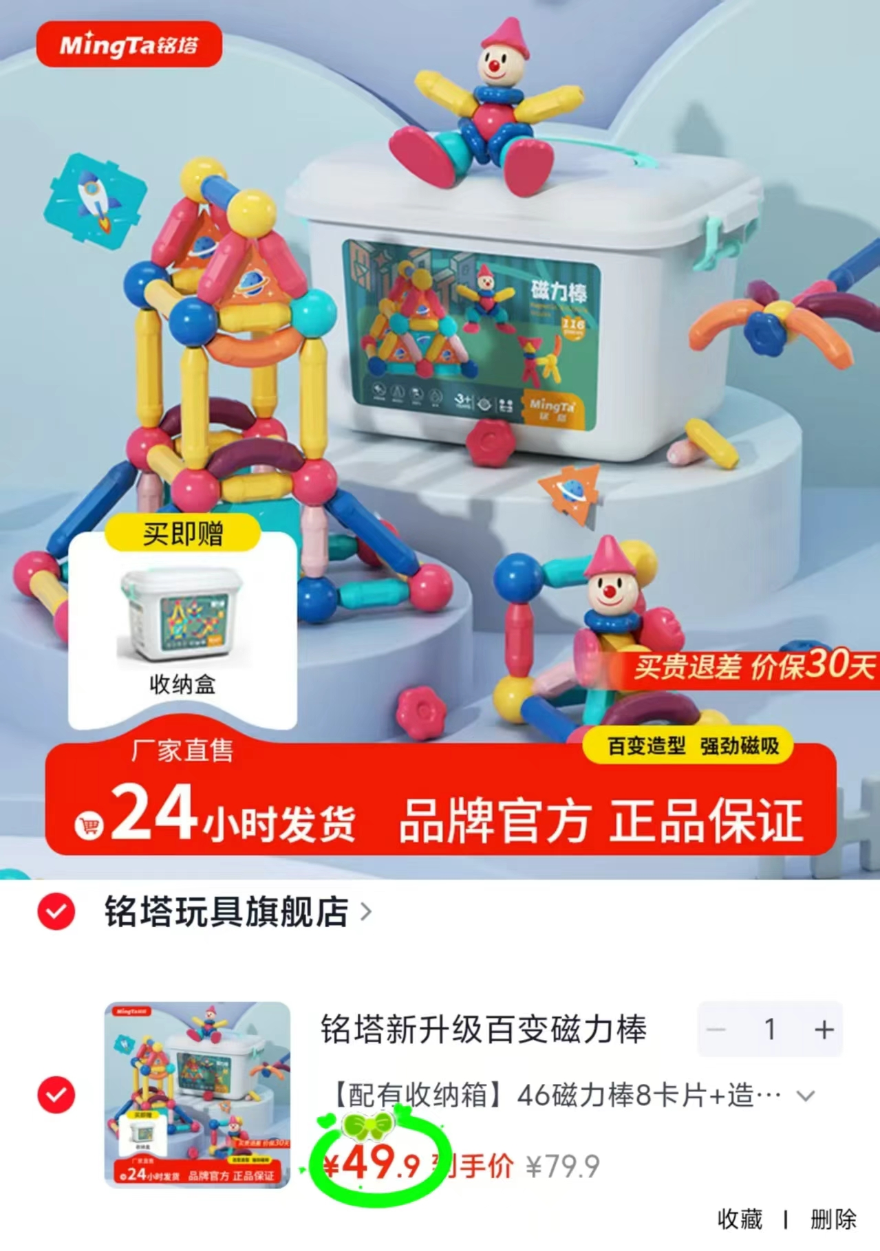 铭塔磁力棒54件套 49.9元,凯叔儿童早教故事机主机➕3个玩偶 259元 - 86线报 铭塔磁力棒54件套 49.9元,凯叔儿童早教故事机主机➕3个玩偶 259元 - 86线报