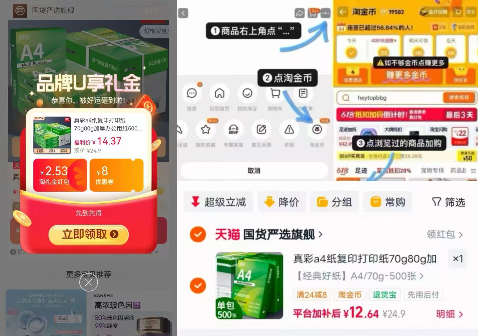 真彩A4打印纸白纸70g 500张 12.6元 - 86线报