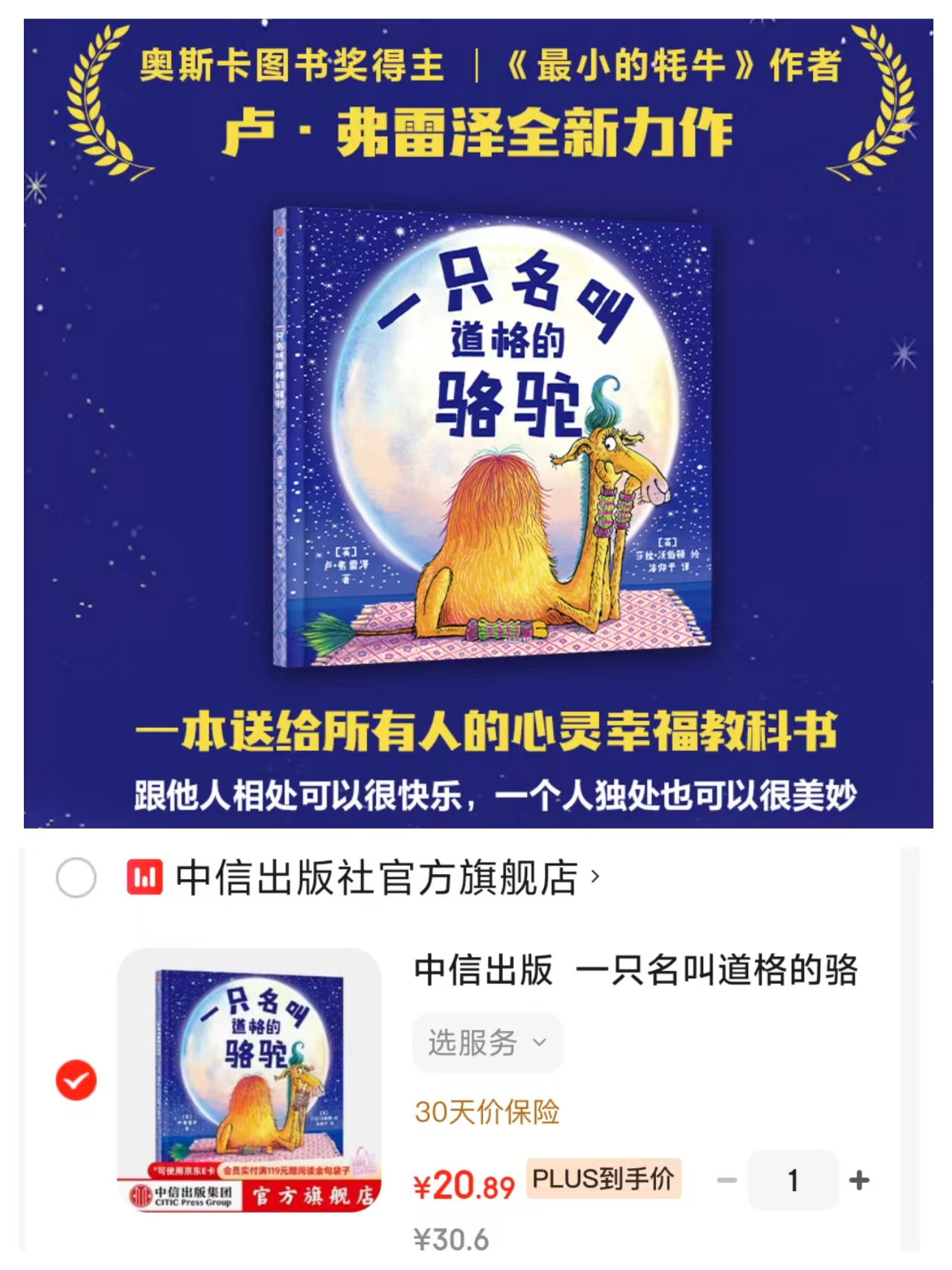 一只名叫道格的骆驼 20.8元 - 86线报
