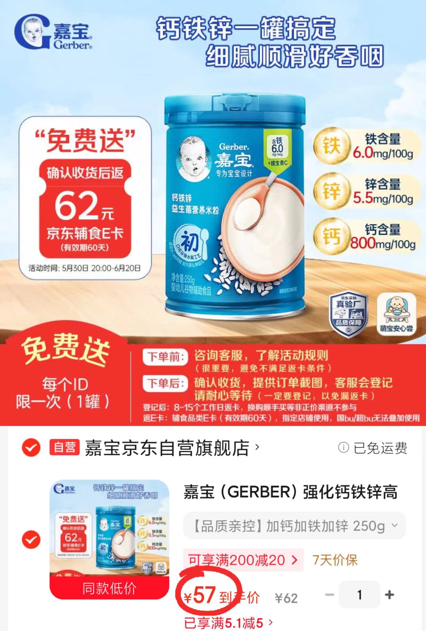 嘉宝婴儿米粉250g 57元 - 86线报 嘉宝婴儿米粉250g 57元 - 86线报