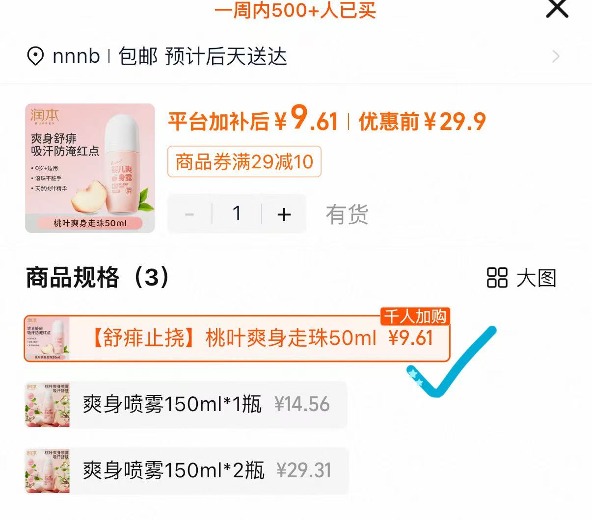 润本桃叶爽身走珠精华50ml 9.9元 - 86线报 润本桃叶爽身走珠精华50ml 9.9元 - 86线报