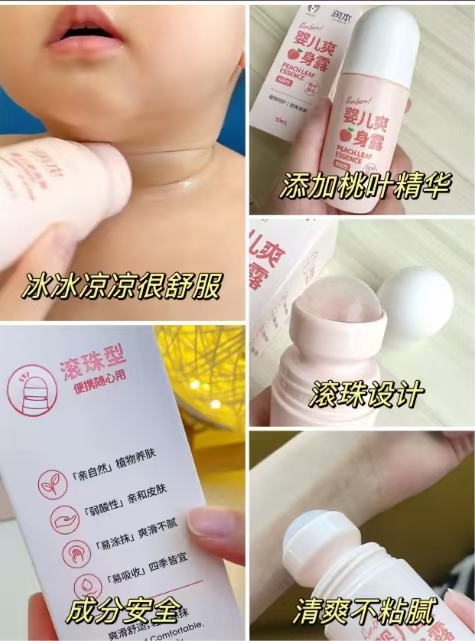 润本桃叶爽身走珠精华50ml 9.9元 - 86线报