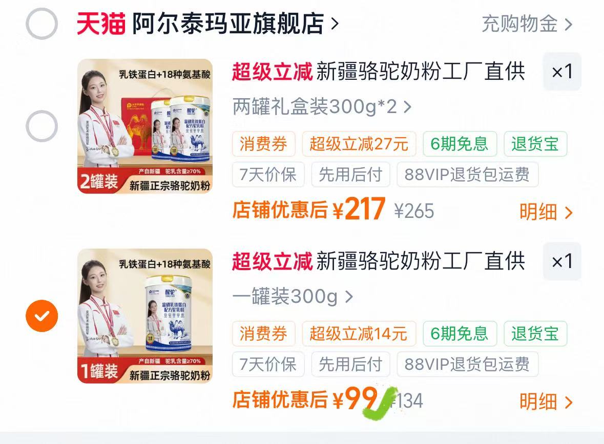 醒驼新疆伊犁产骆驼奶粉正装 99元 - 86线报