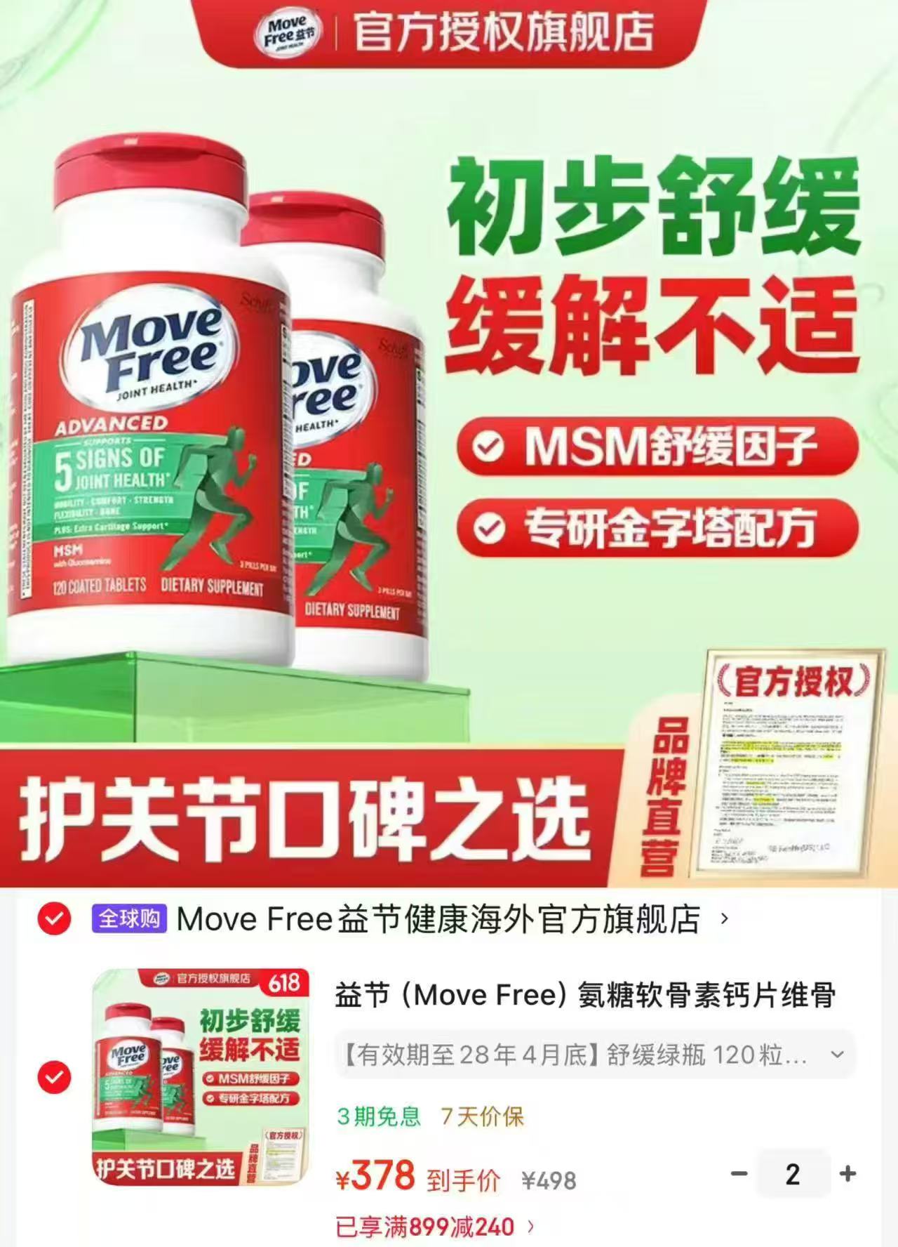 Move Free益节氨糖绿瓶120粒/大瓶 189元 - 86线报 Move Free益节氨糖绿瓶120粒/大瓶 189元 - 86线报
