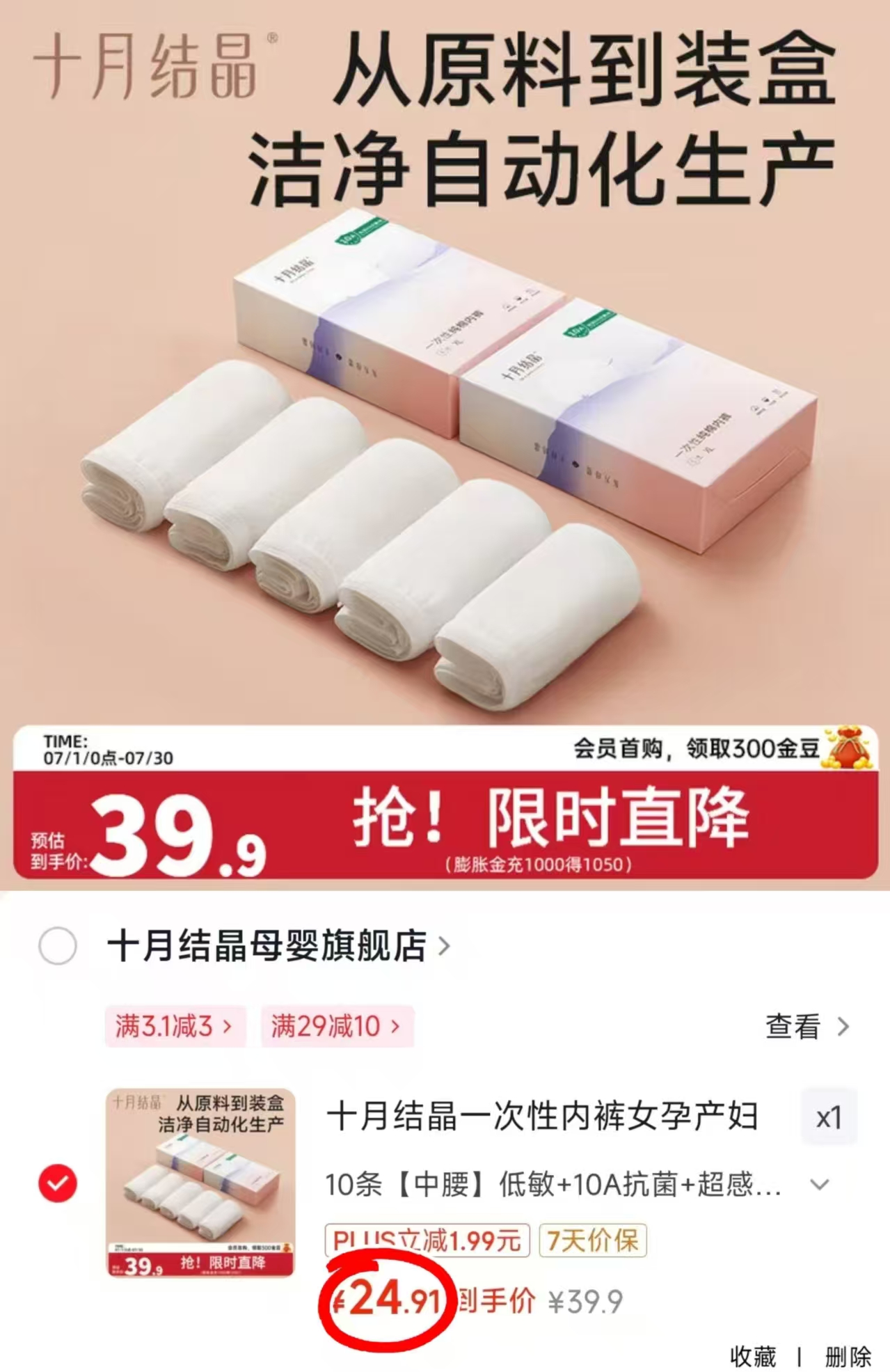 十月结晶一次性内裤中腰款10条 24.9元 - 86线报 十月结晶一次性内裤中腰款10条 24.9元 - 86线报