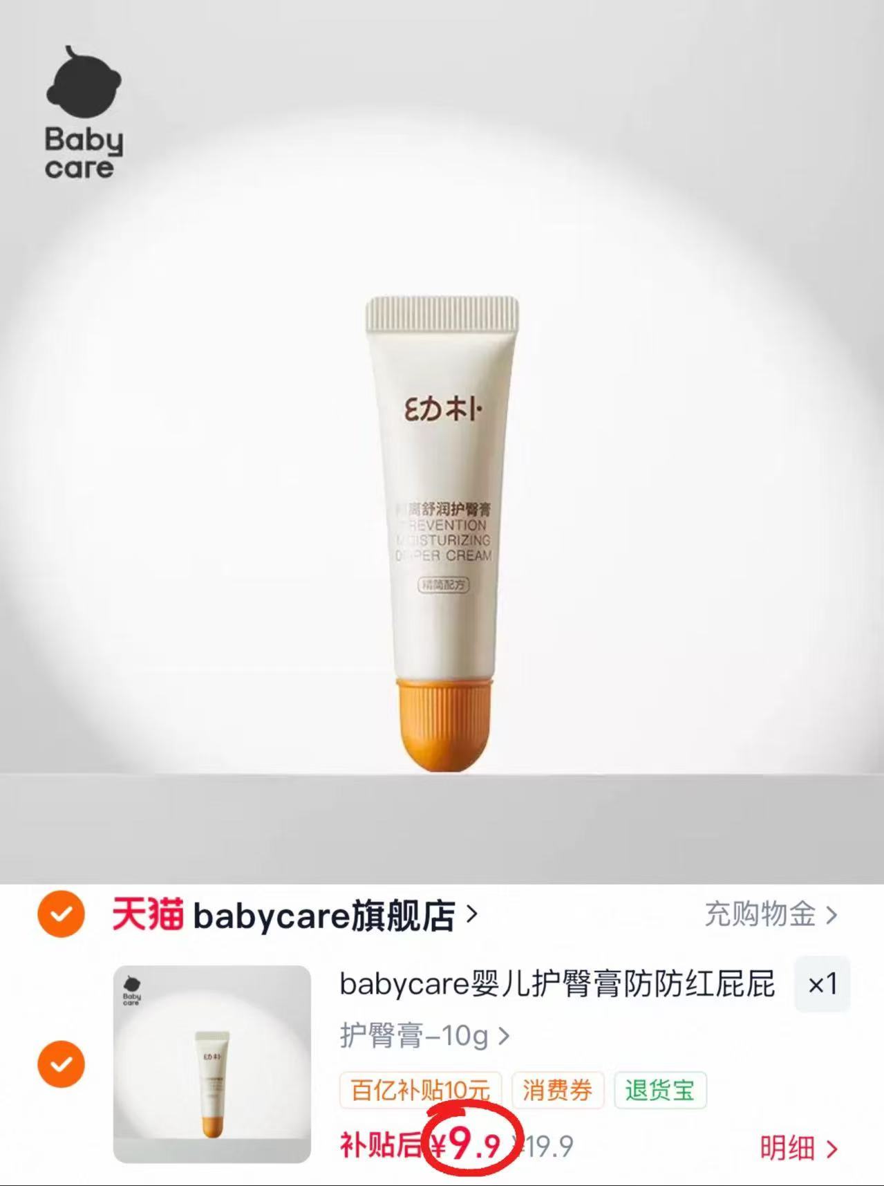 bbc幼朴护臀膏10g/支 9.9元 - 86线报 bbc幼朴护臀膏10g/支 9.9元 - 86线报