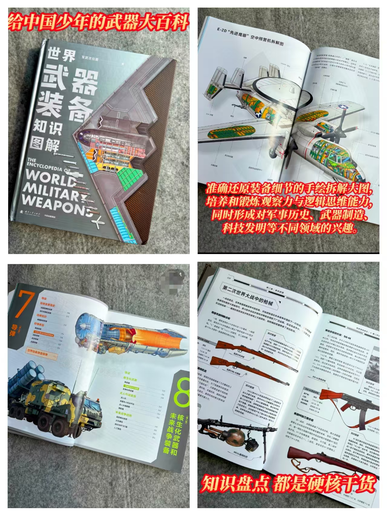 DK世界武器装备知识图解青少年科普知识 99.1元 - 86线报
