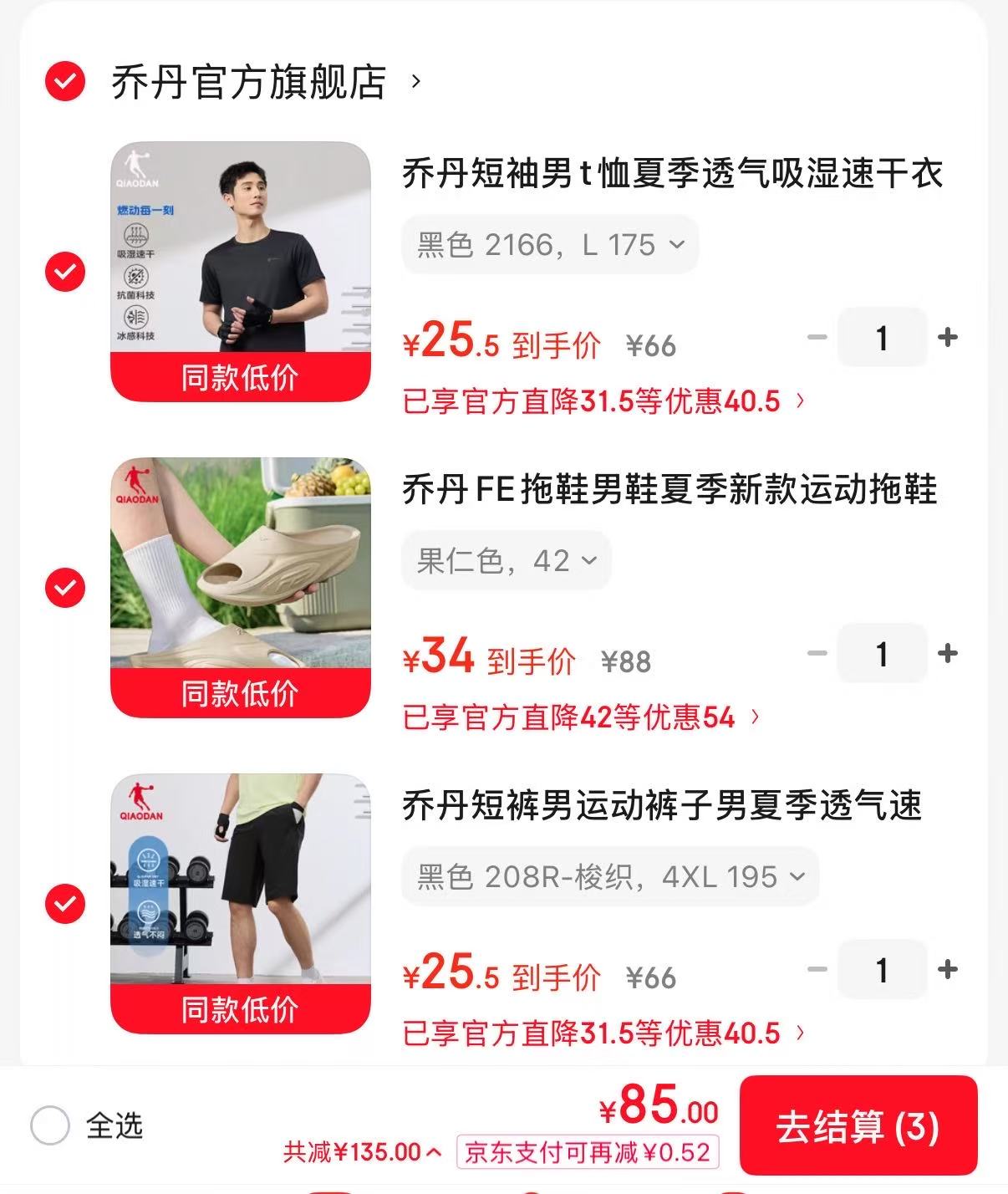 乔丹夏季男装组合任选2件+1件拖鞋 85元 - 86线报