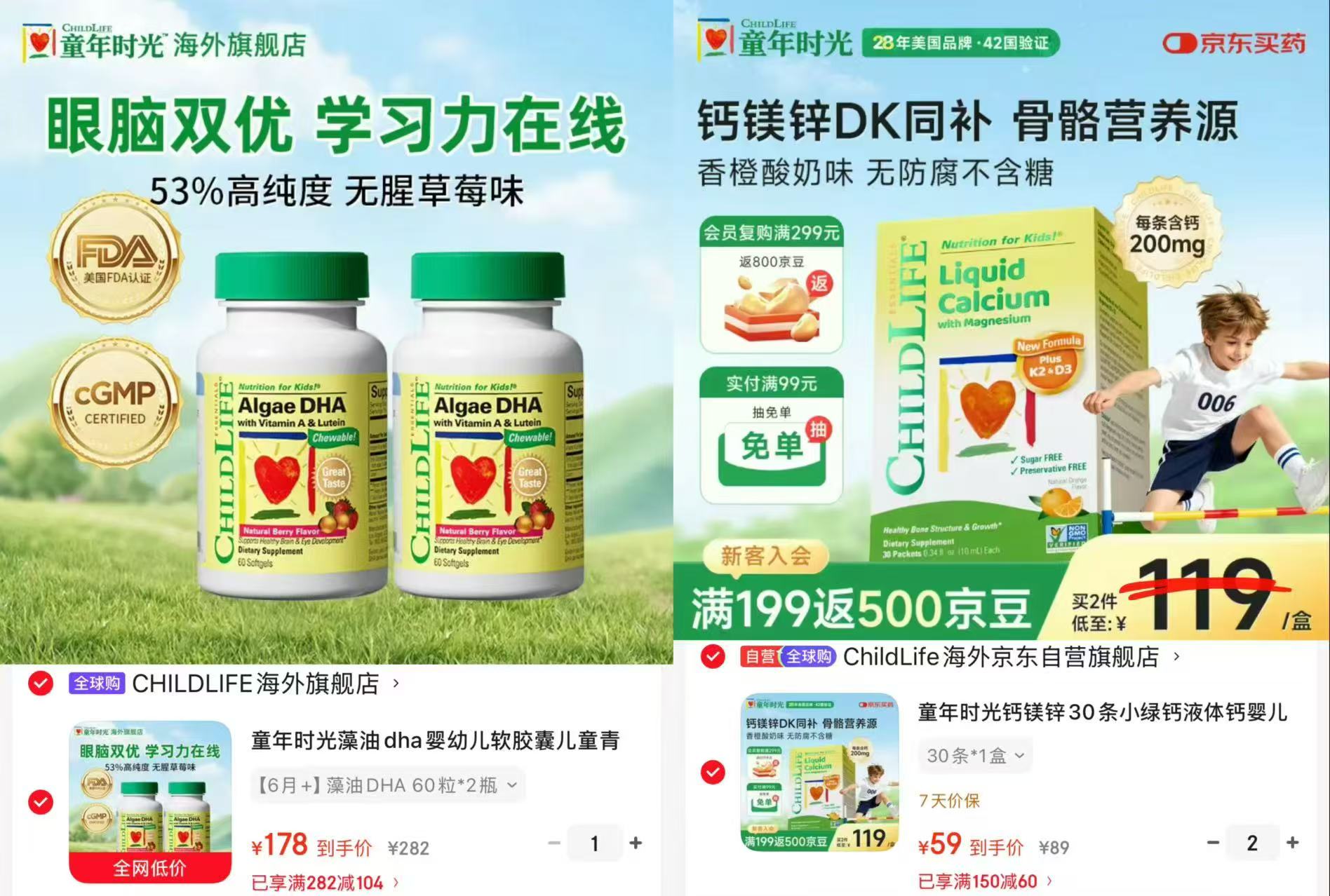 童年时光藻油dha60粒/瓶 89元，童年时光小绿条液体钙30条 59元 - 86线报