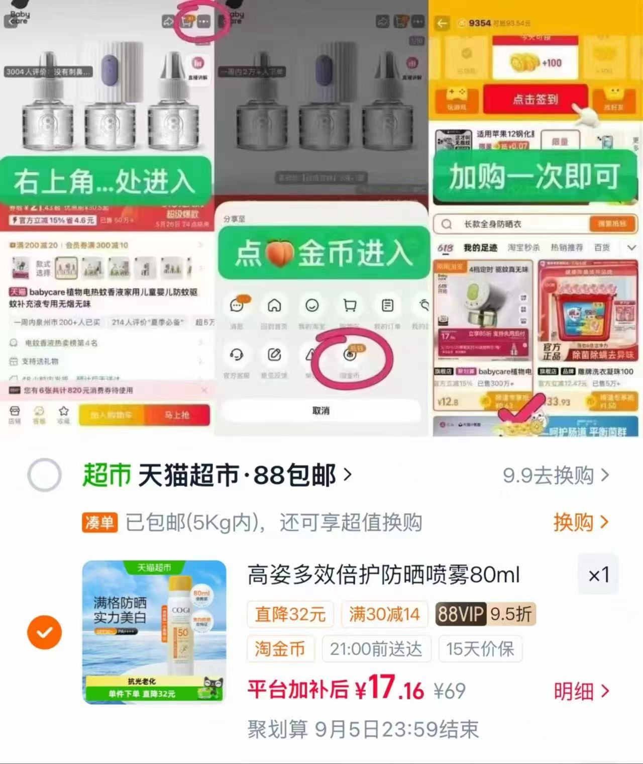 高姿多效倍护美白防晒 17元 - 86线报