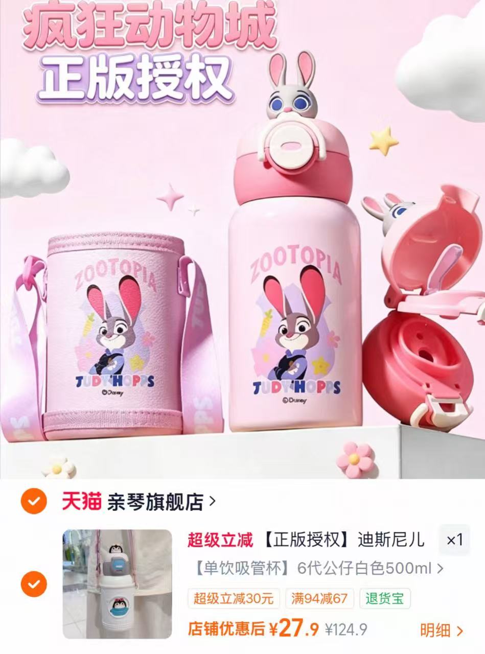 亲琴疯狂动物城联名保温杯500ml大容量 赠杯套背带 27.9元 - 86线报