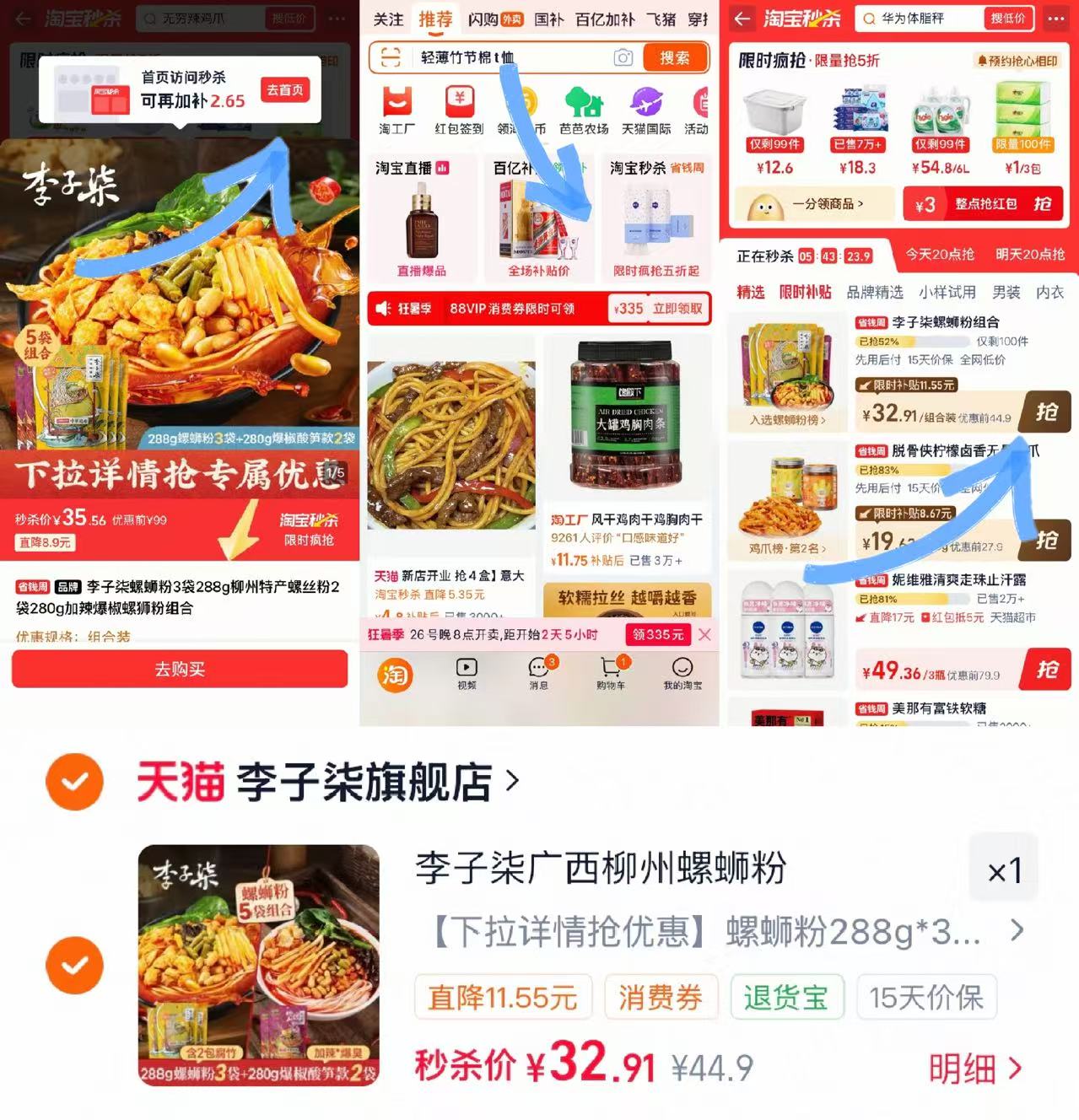 李子柒柳州螺狮粉6袋 32.9元 - 86线报 李子柒柳州螺狮粉6袋 32.9元 - 86线报