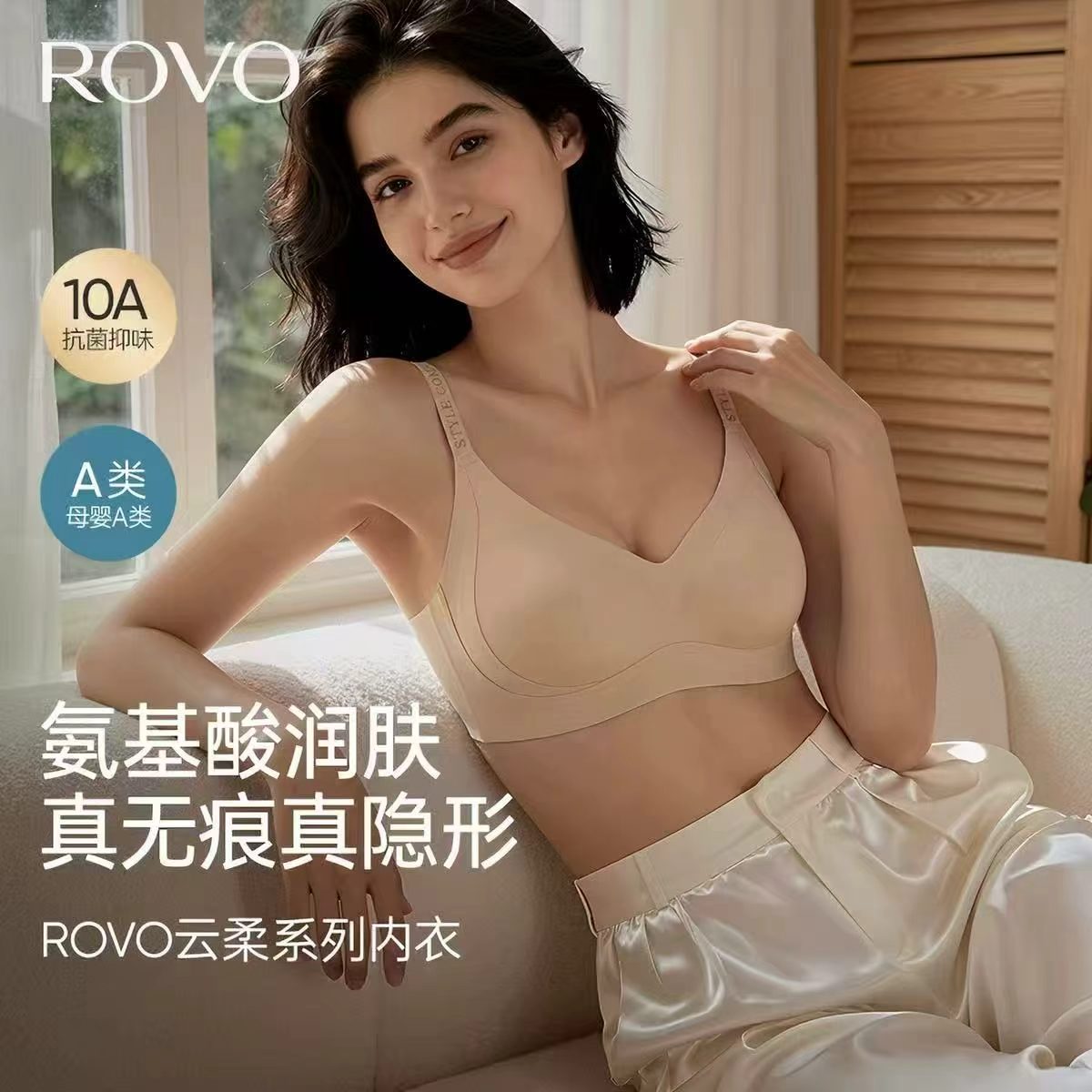 ROVO无痕聚拢内衣 拍3件 69.7元 - 86线报