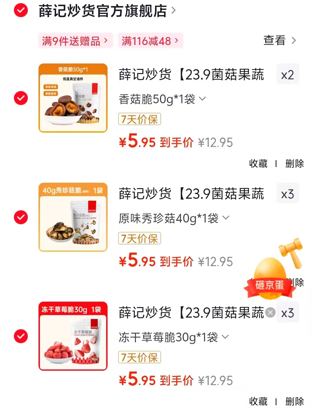 薛记炒货果蔬脆任选8件 47.6元 - 86线报