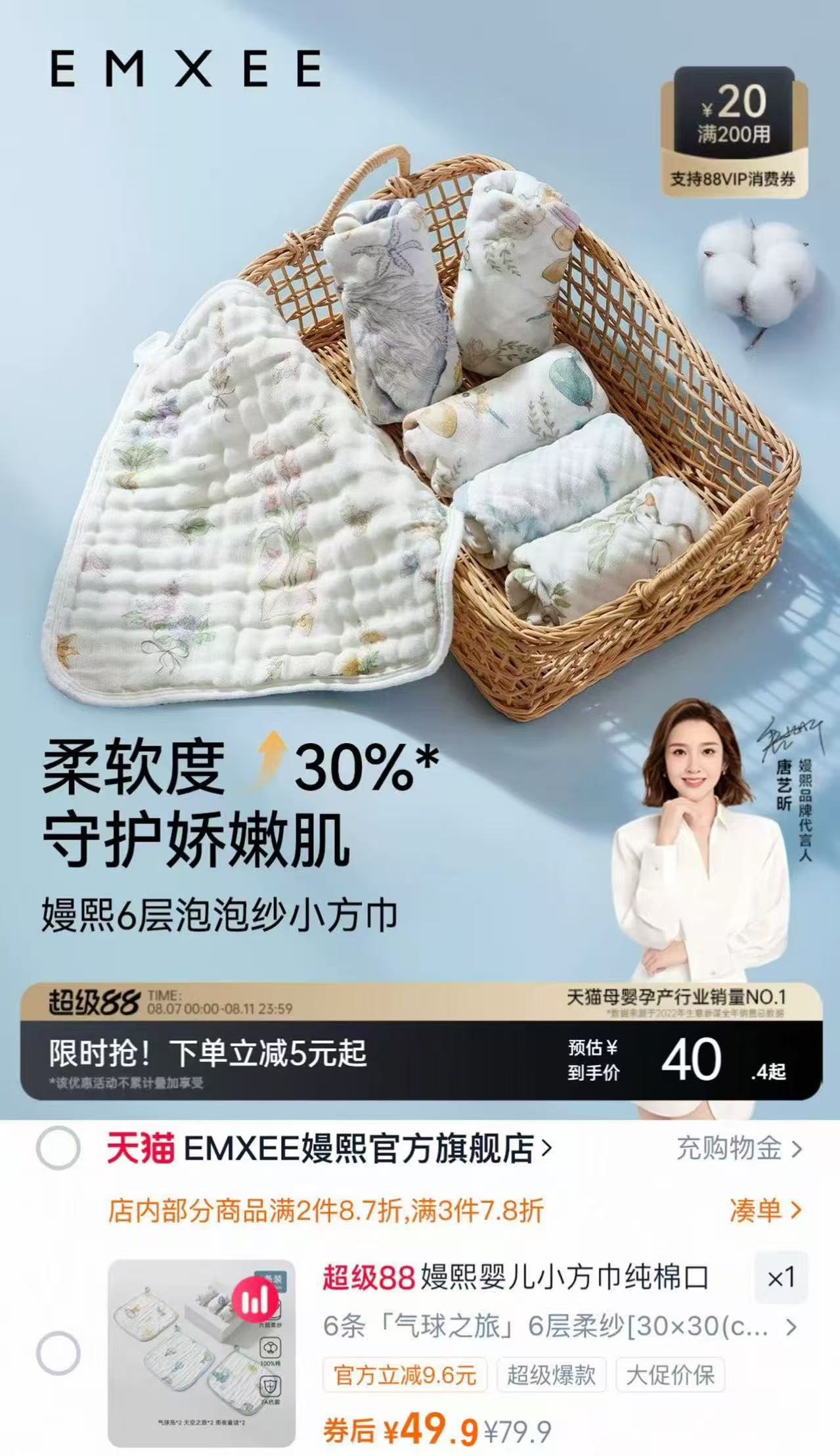 嫚熙纯棉纱布小方巾拍6条装 49.9元,嫚熙反重力Max孕哺内衣拍2件 169.3元 - 86线报 嫚熙纯棉纱布小方巾拍6条装 49.9元,嫚熙反重力Max孕哺内衣拍2件 169.3元 - 86线报