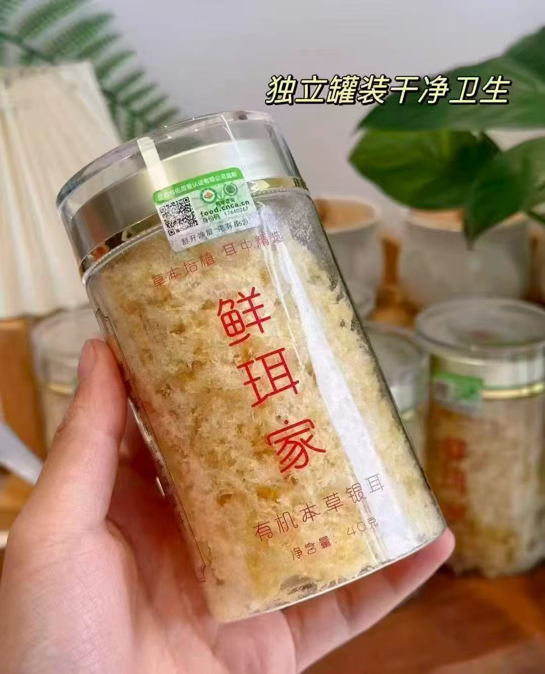 鲜珥家本草有机银耳40g✘2罐 16.8元 - 线报酷