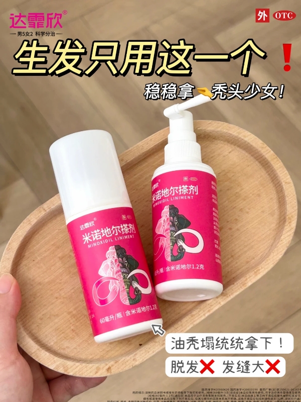 达霏欣米诺地尔生发液30ml 43元 - 线报酷