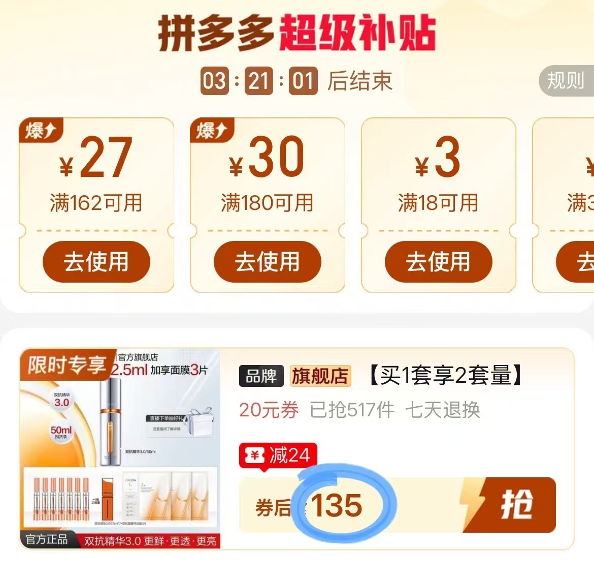 珀莱雅双抗精华3.0正装30ml➕7.5m✘4共60ml➕赠双抗面膜✘3片 135元 - 线报酷