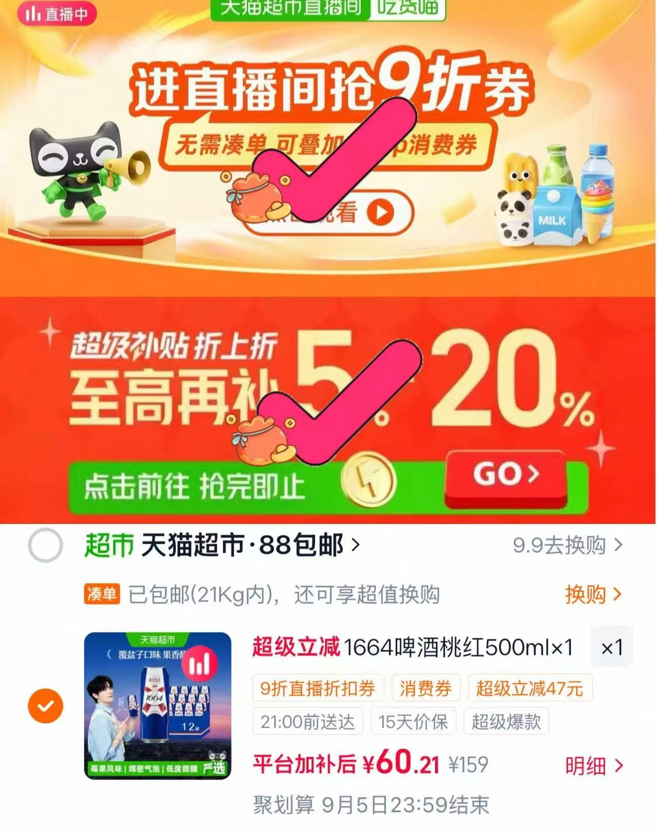 1664果味啤酒桃红500ml 12罐 60元 - 86线报 1664果味啤酒桃红500ml 12罐 60元 - 86线报