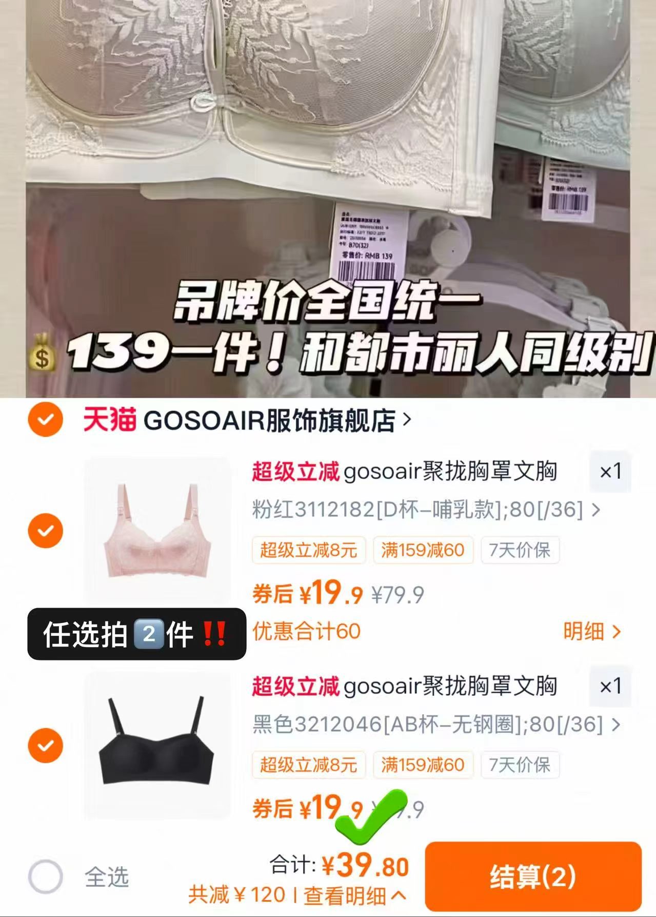 GOSO香蜜闺秀女士内衣 19.9元 - 86线报 GOSO香蜜闺秀女士内衣 19.9元 - 86线报