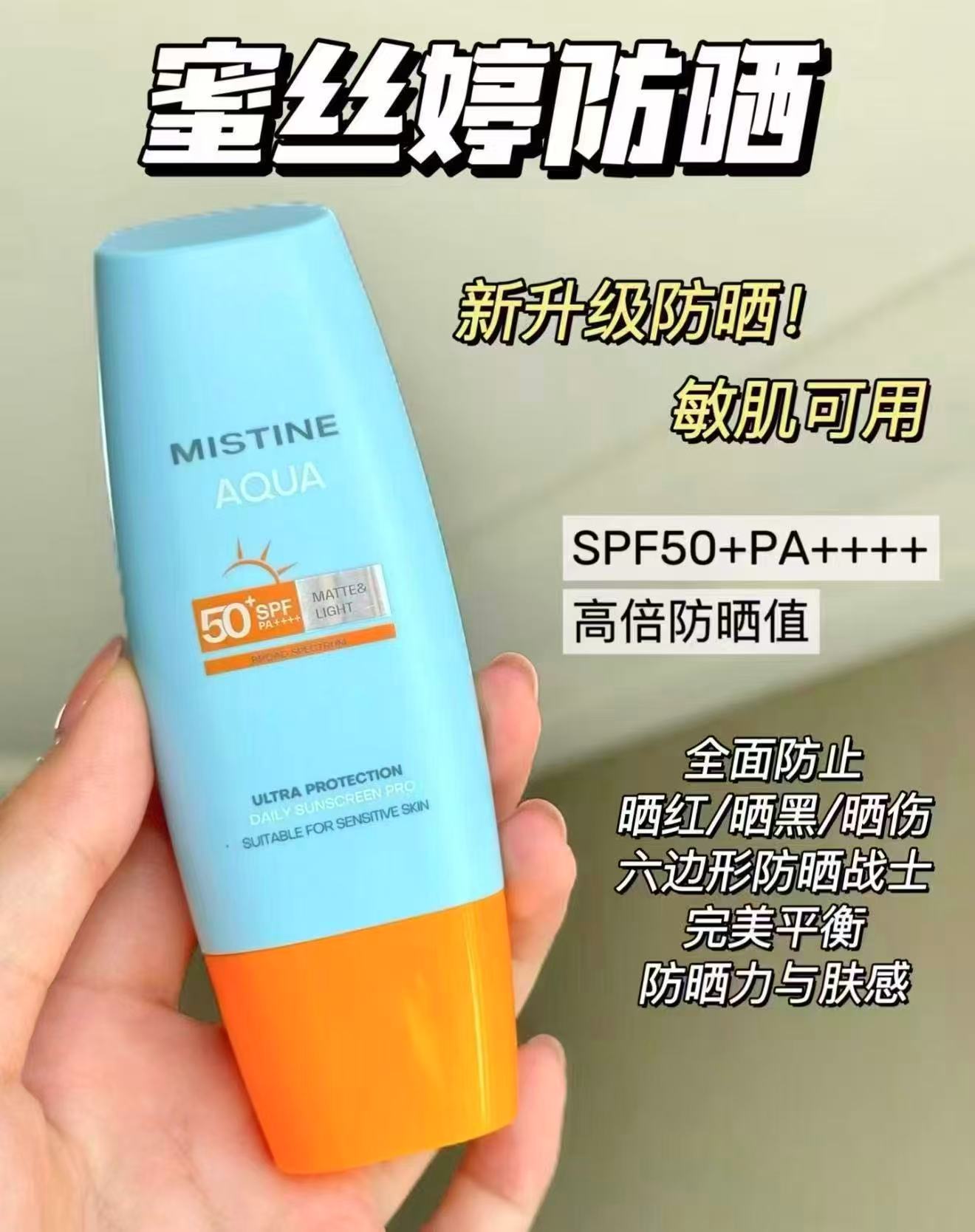 蜜丝婷小黄帽防晒霜40ml/瓶 29元 - 86线报