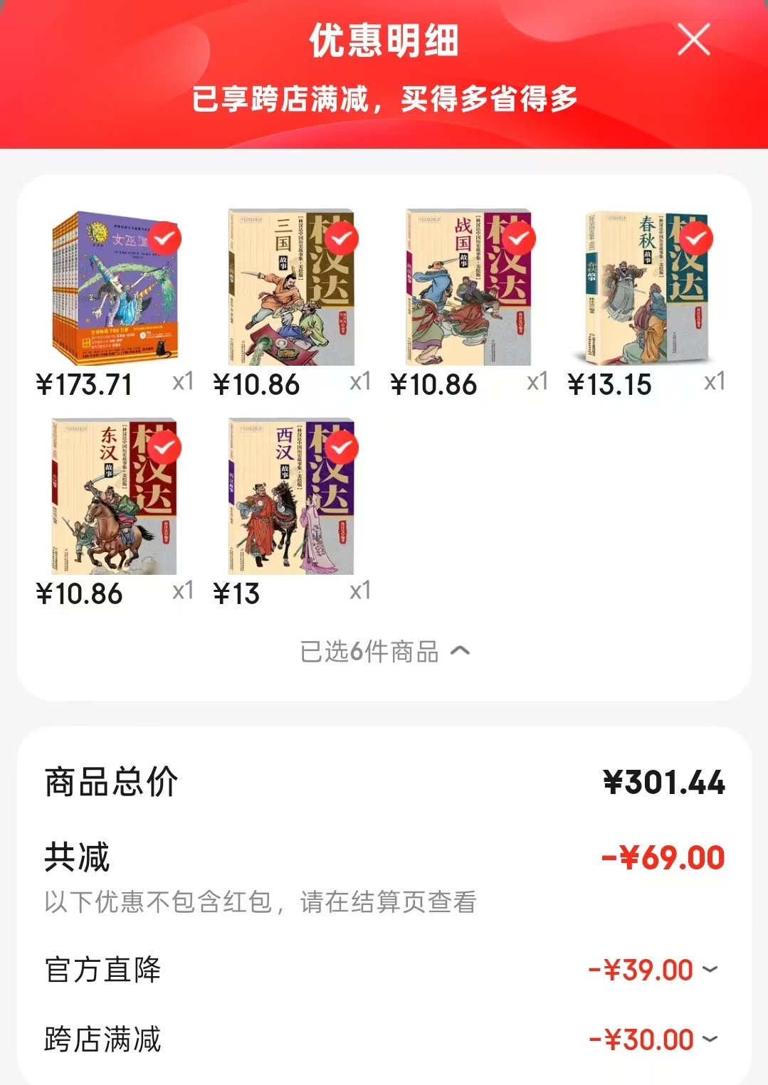 林汉达中国历史故事集西汉故事 13元，林汉达中国历史故事集东汉故事 10.8元 - 86线报