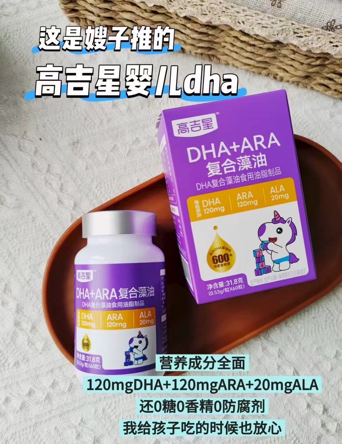 高吉星婴幼儿DHA藻油60粒 79元 - 86线报