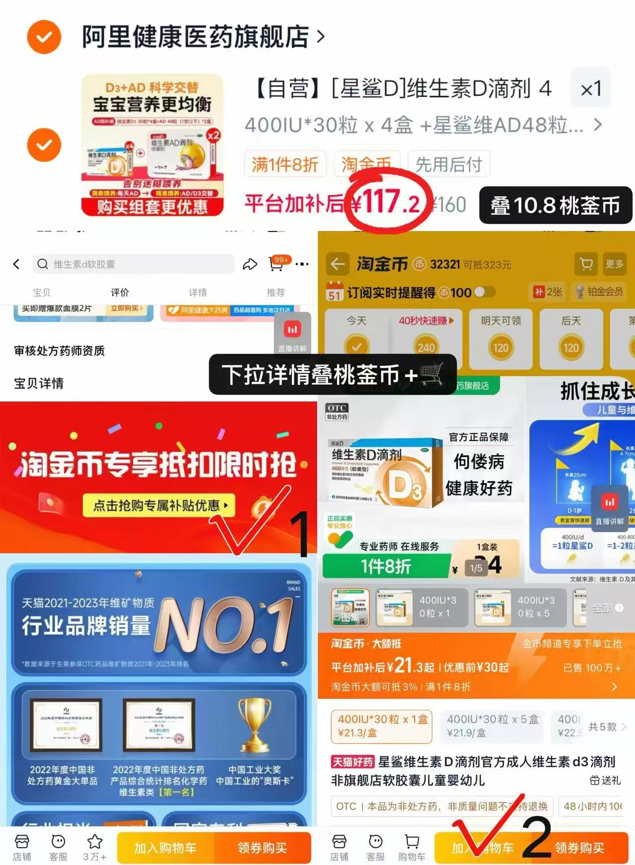 星鲨维生素D3+AD组合拍160粒 117.2元 - 86线报