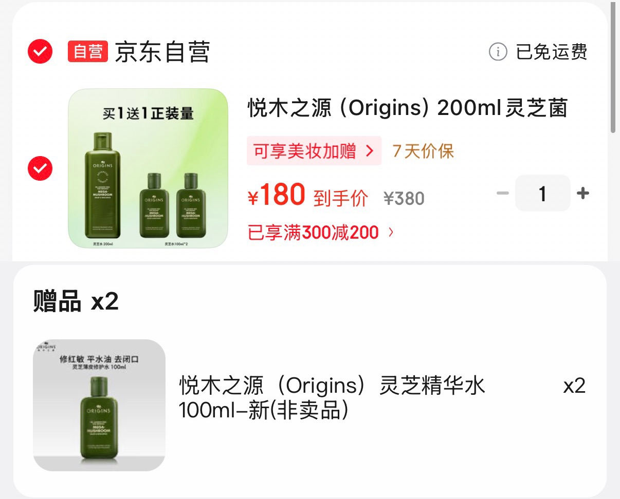 悦木之源菌菇水200ml+赠100ml*2 90元 - 86线报 悦木之源菌菇水200ml+赠100ml*2 90元 - 86线报