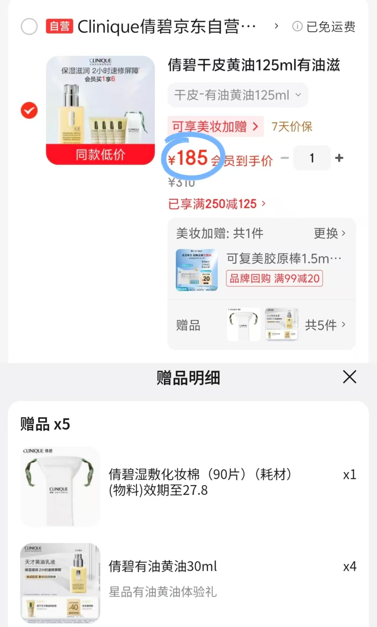 倩碧黄油乳液125ml 185元 - 86线报 倩碧黄油乳液125ml 185元 - 86线报