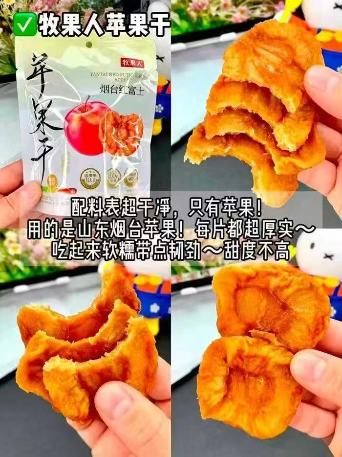 牧果人纯苹果干零食55-70g*5袋 13.9元 - 86线报 牧果人纯苹果干零食55-70g*5袋 13.9元 - 86线报