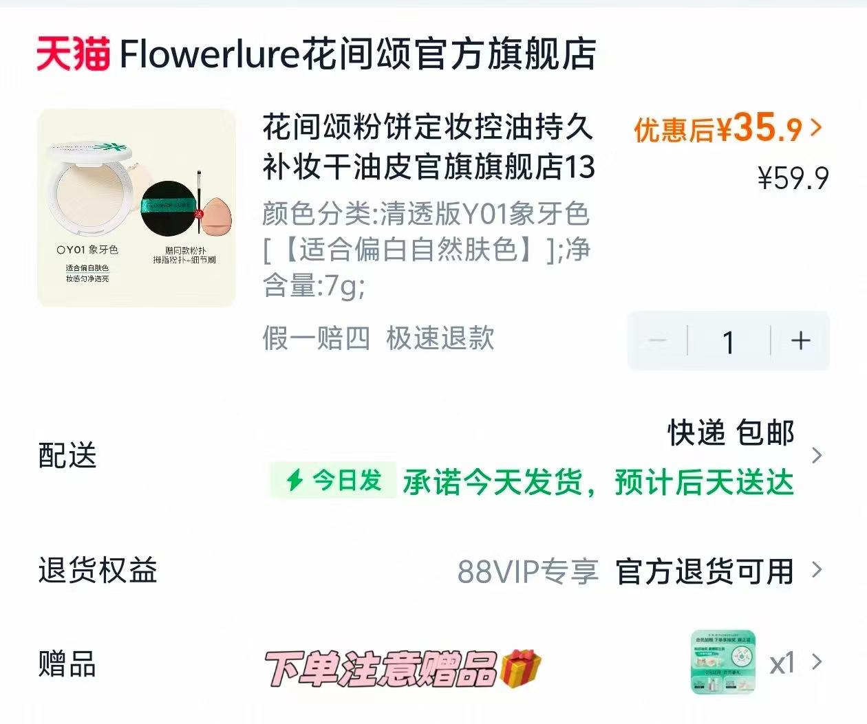 花间颂定妆控油粉饼7g多款任选 赠定制粉扑+粉扑+细节刷 35.9元 - 86线报 花间颂定妆控油粉饼7g多款任选 赠定制粉扑+粉扑+细节刷 35.9元 - 86线报