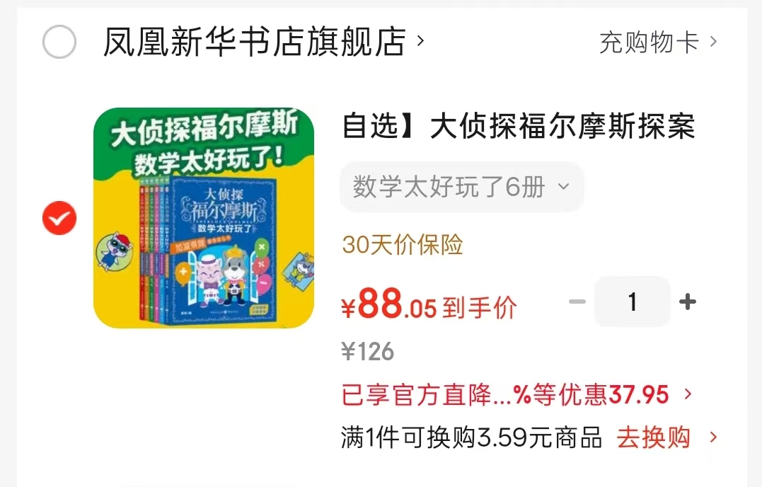 大侦探福尔摩斯数学太好玩了6册 88元 - 86线报