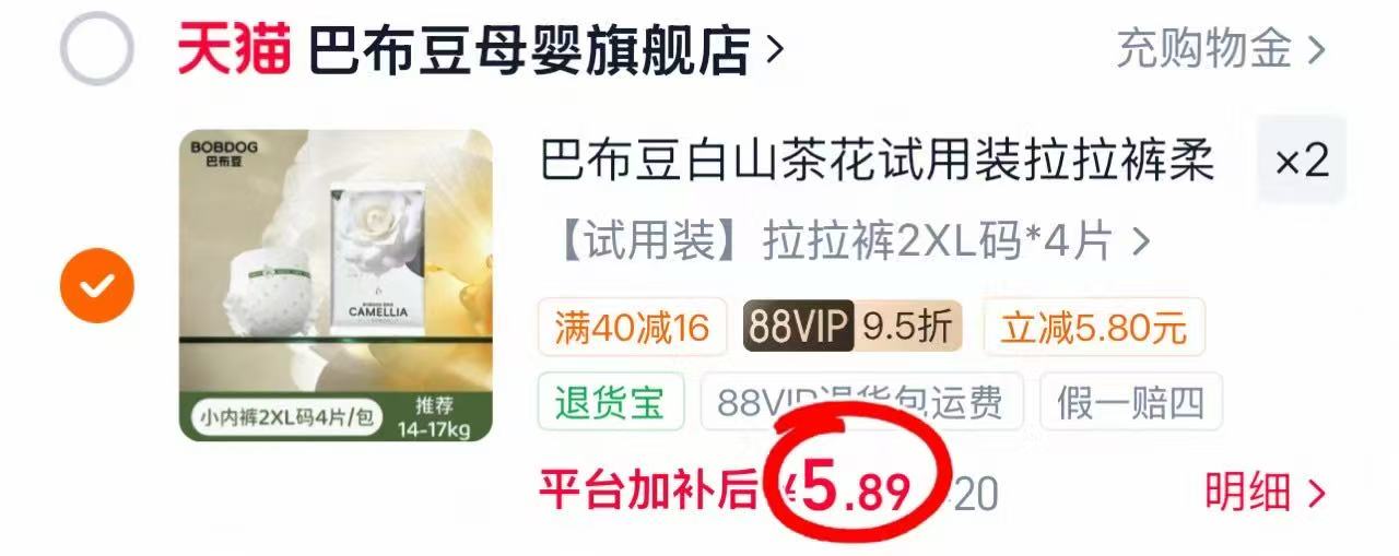 巴布豆白山茶尿不湿4片装 5.8元 - 美泡泡 巴布豆白山茶尿不湿4片装 5.8元 - 美泡泡