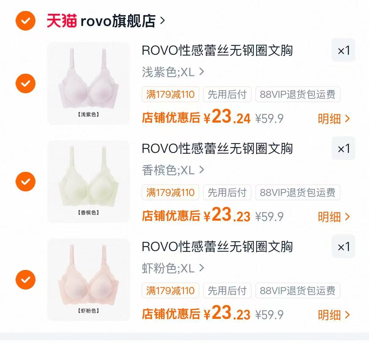 ROVO内衣薄款无钢圈任选3件 69.7元 - 86线报 ROVO内衣薄款无钢圈任选3件 69.7元 - 86线报