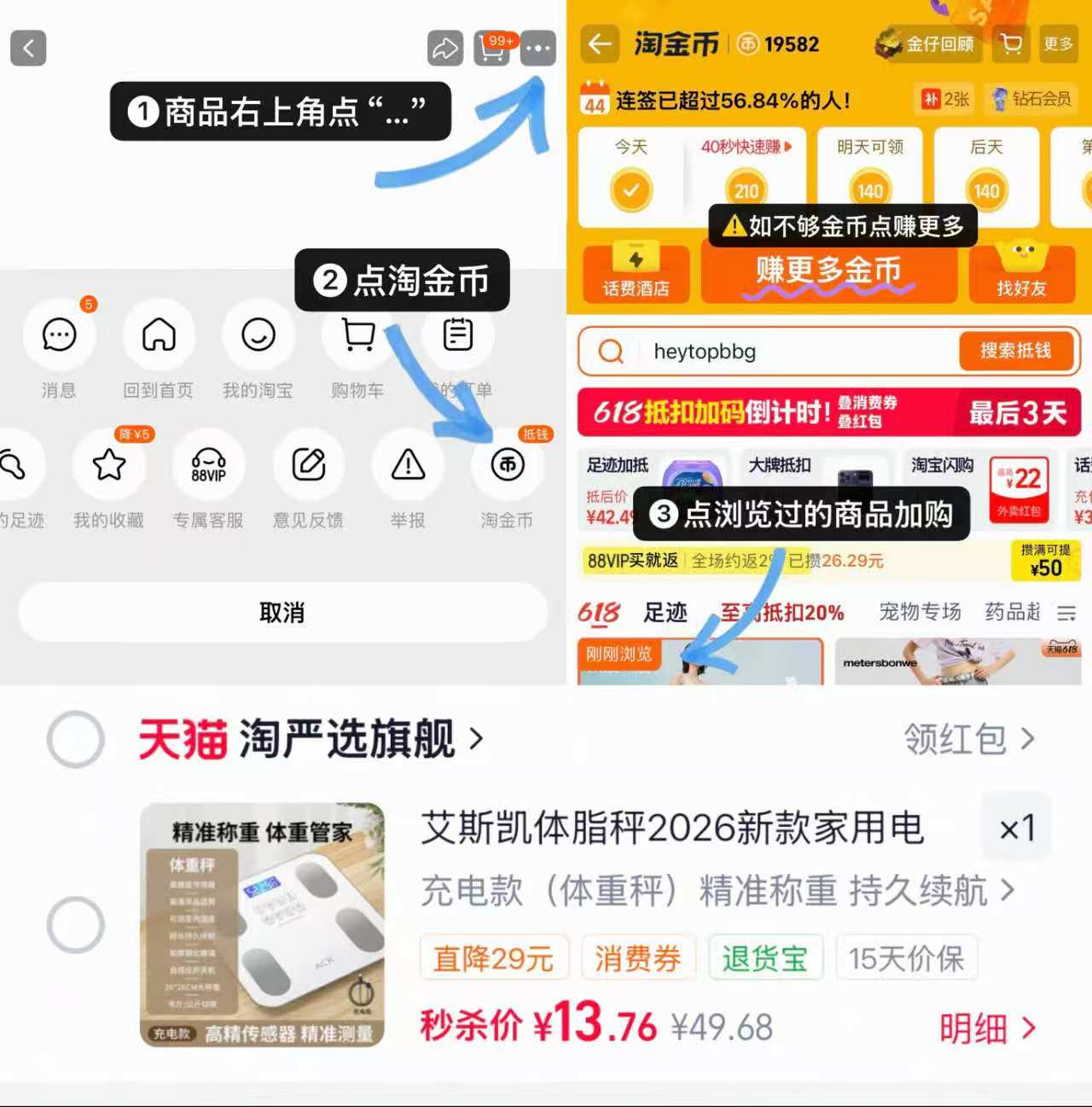 艾斯凯精准智能充电体重秤 13.3元 - 86线报