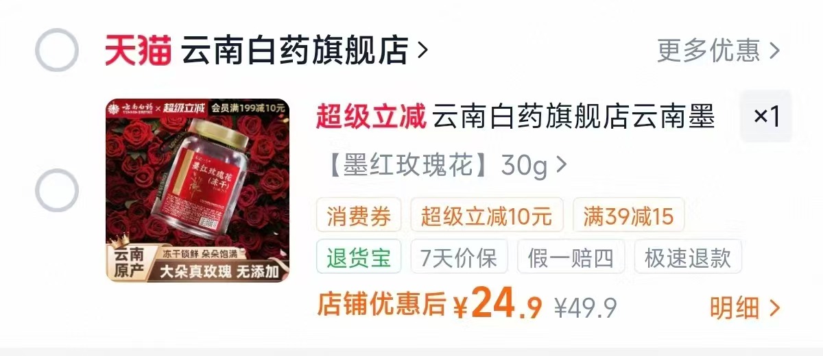 墨红玫瑰花冻干一罐 24.9元 - 线报酷