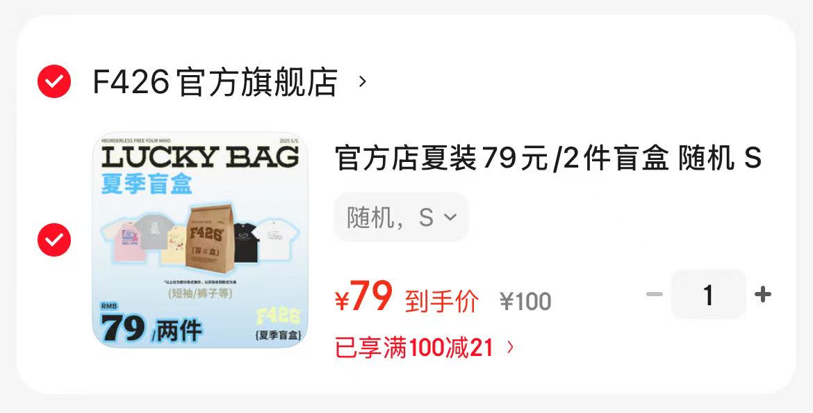 F426夏装服饰盲盒随机2件 79元，乐纯宝宝酸奶50g 31支 105.6元 - 86线报