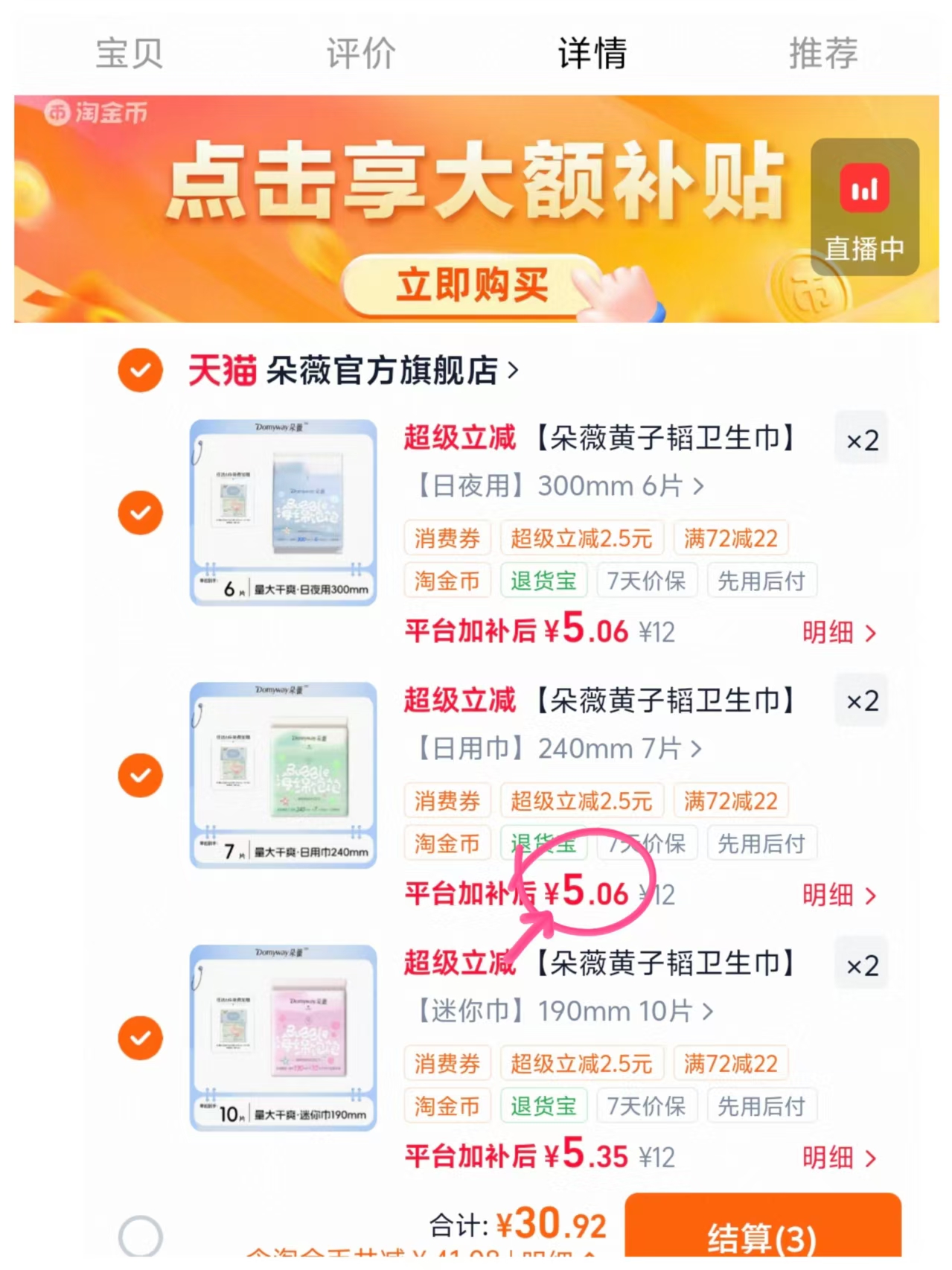 朵薇卫生巾组合任选6件 30.9元 - 86线报