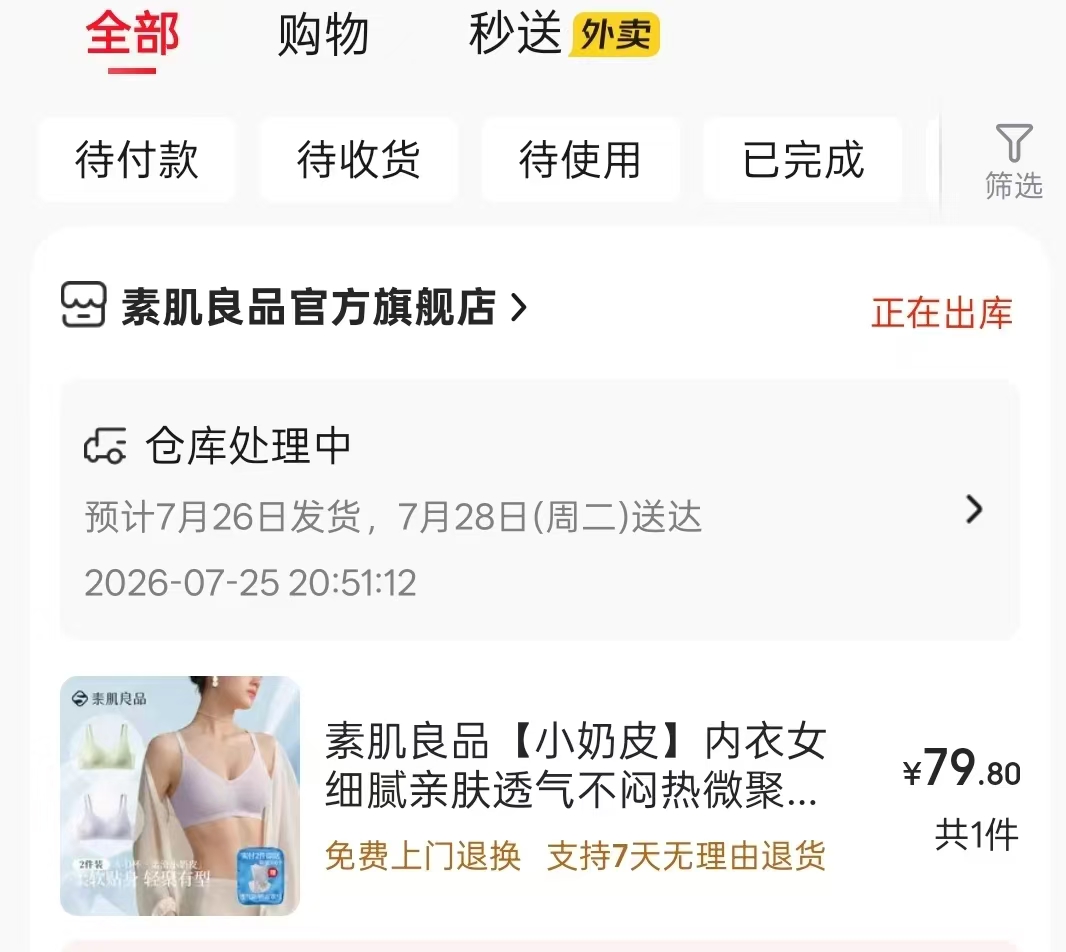 素肌良品小奶皮内衣2件 79.8元 - 86线报