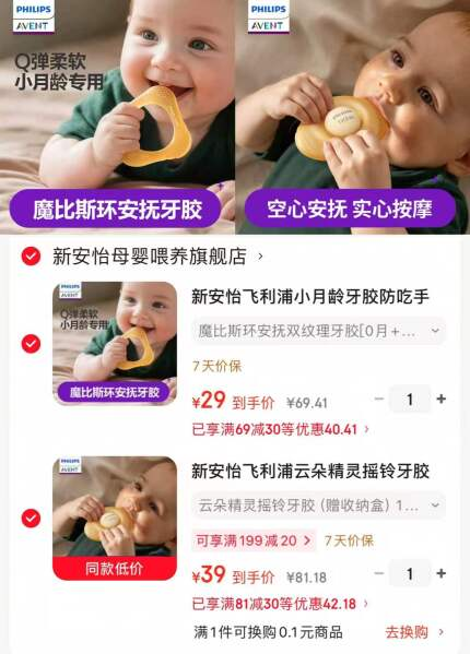 新安怡飞利浦宝宝牙胶双纹理牙胶 29元，新安怡飞利浦宝宝牙胶云朵精灵摇铃牙胶 39元 - 86线报