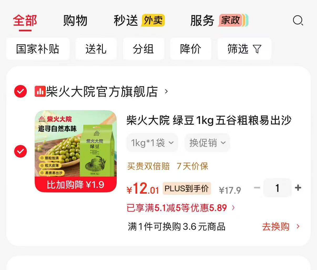 柴火大院清爽绿豆1kg 12元 - 86线报
