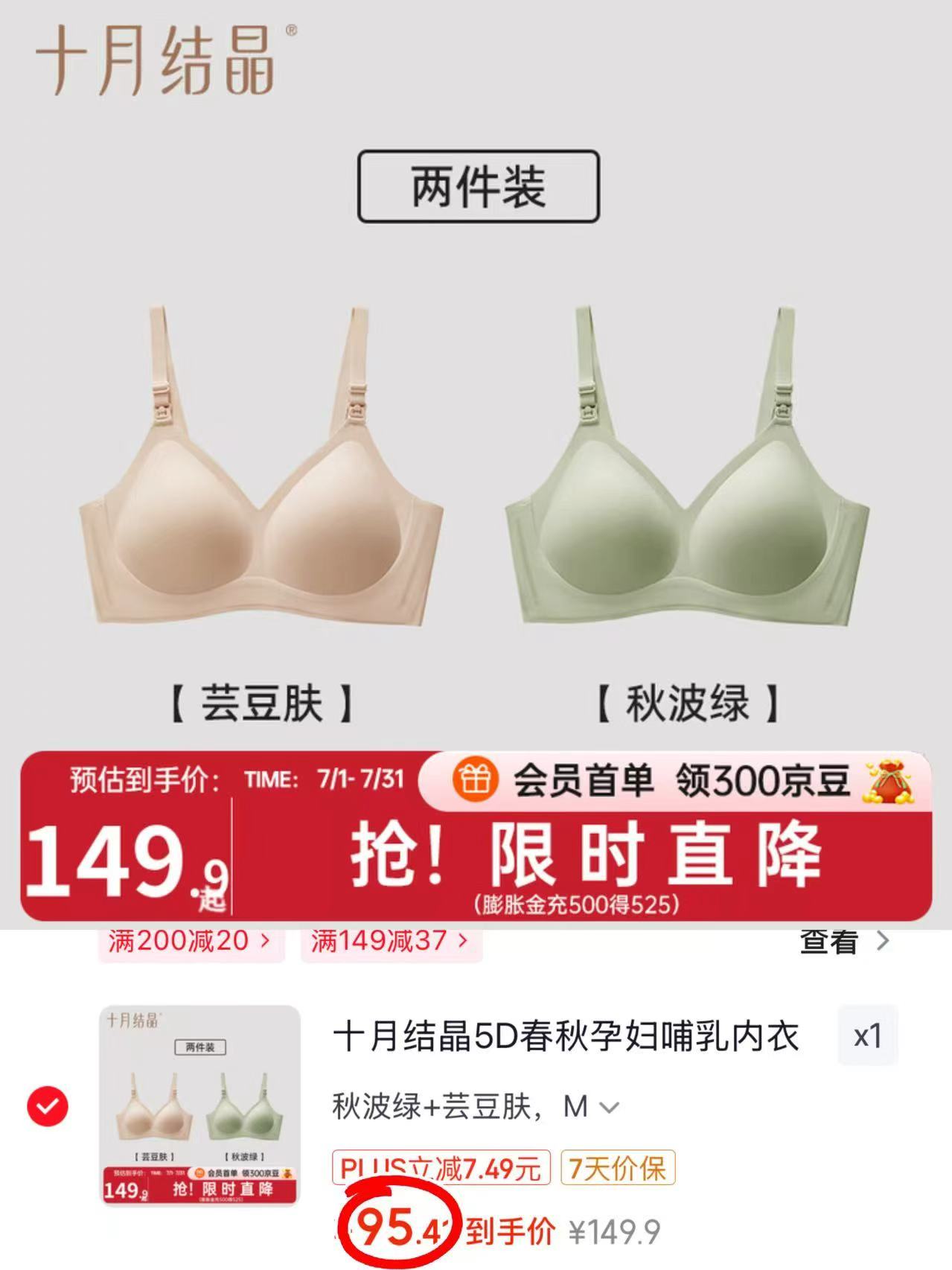 十月结晶5D哺乳内衣 47.7元 - 86线报