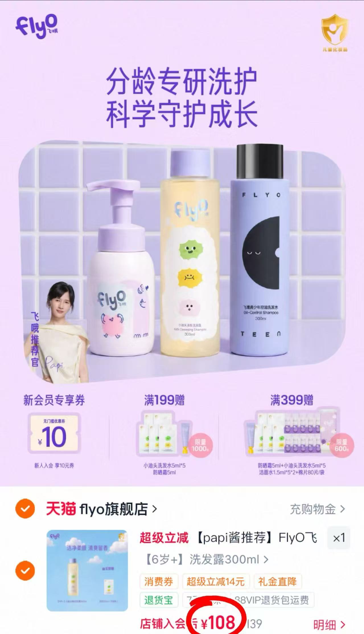 FlyO飞哦小油头洗发水300ml/大瓶 108元 - 86线报