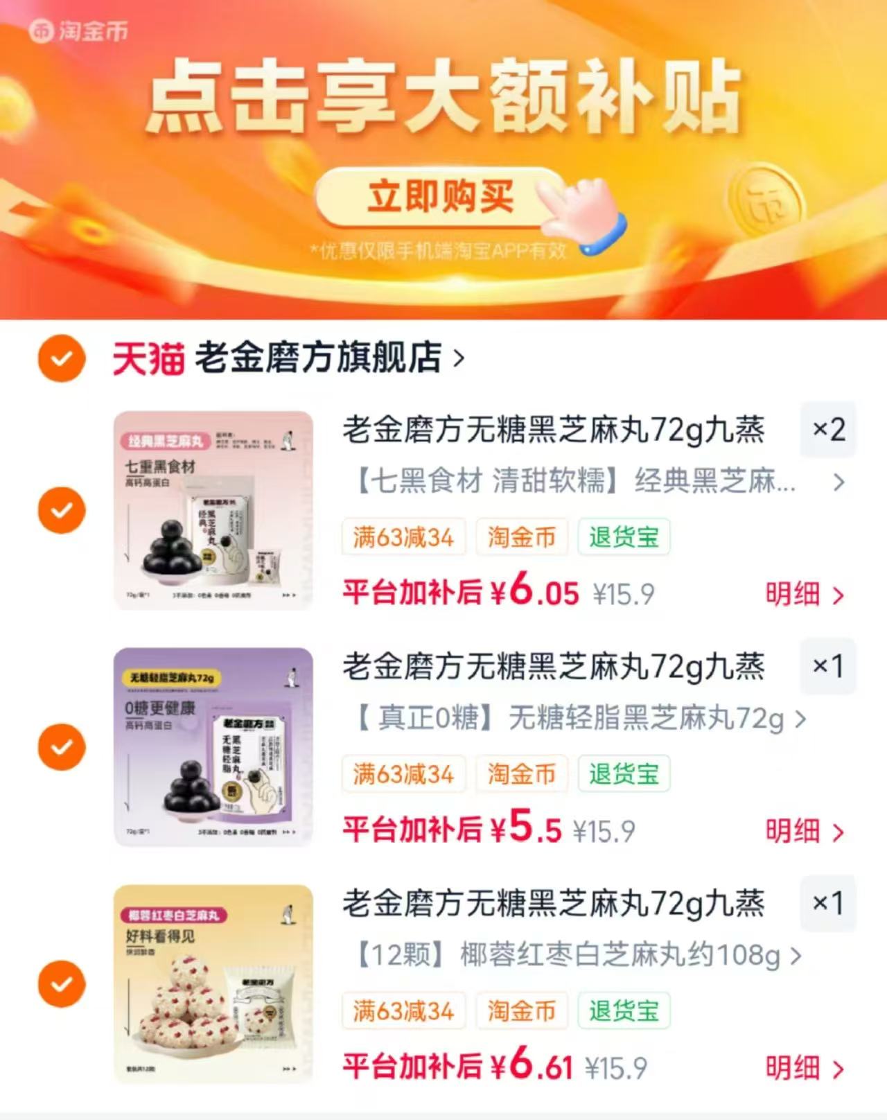 老金磨方黑芝麻丸4袋 24.2元 - 86线报