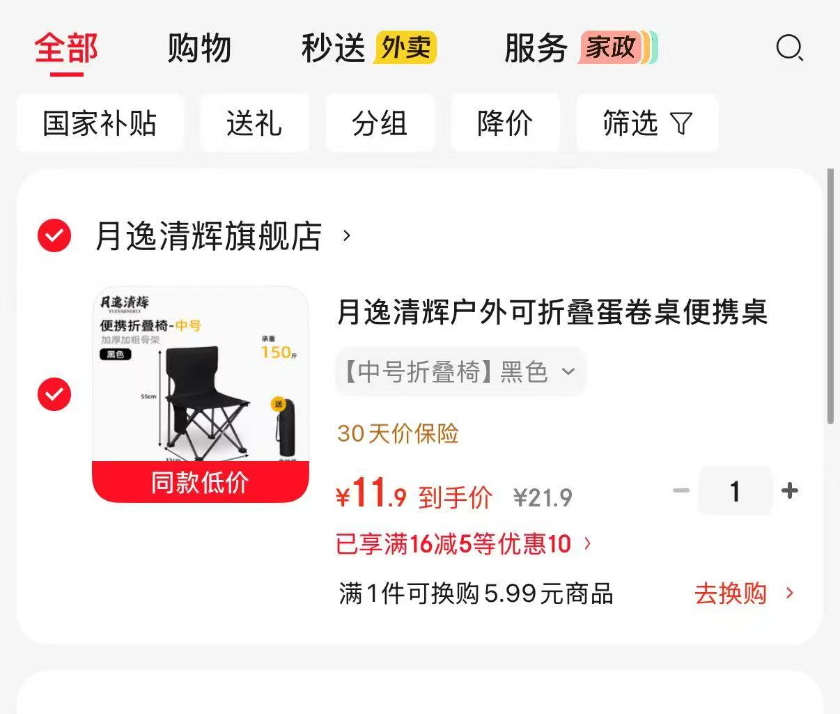月逸清辉户外可折叠椅中号1个赠收纳袋 11.9元 - 86线报